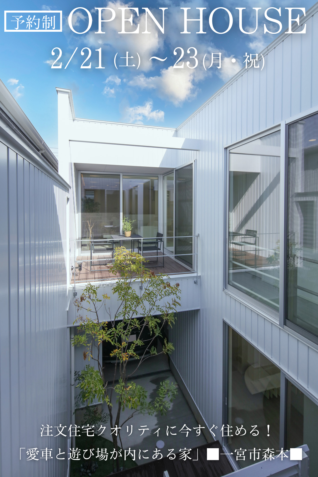 分譲住宅・予約制OPEN HOUSE 開催!「愛車と遊び場が内にある家」■一宮市森本■ 写真