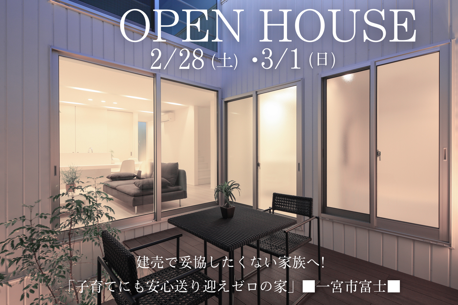 分譲住宅OPEN HOUSE 開催!「子育てにも安心送り迎えゼロの家」■一宮市富士■ 写真
