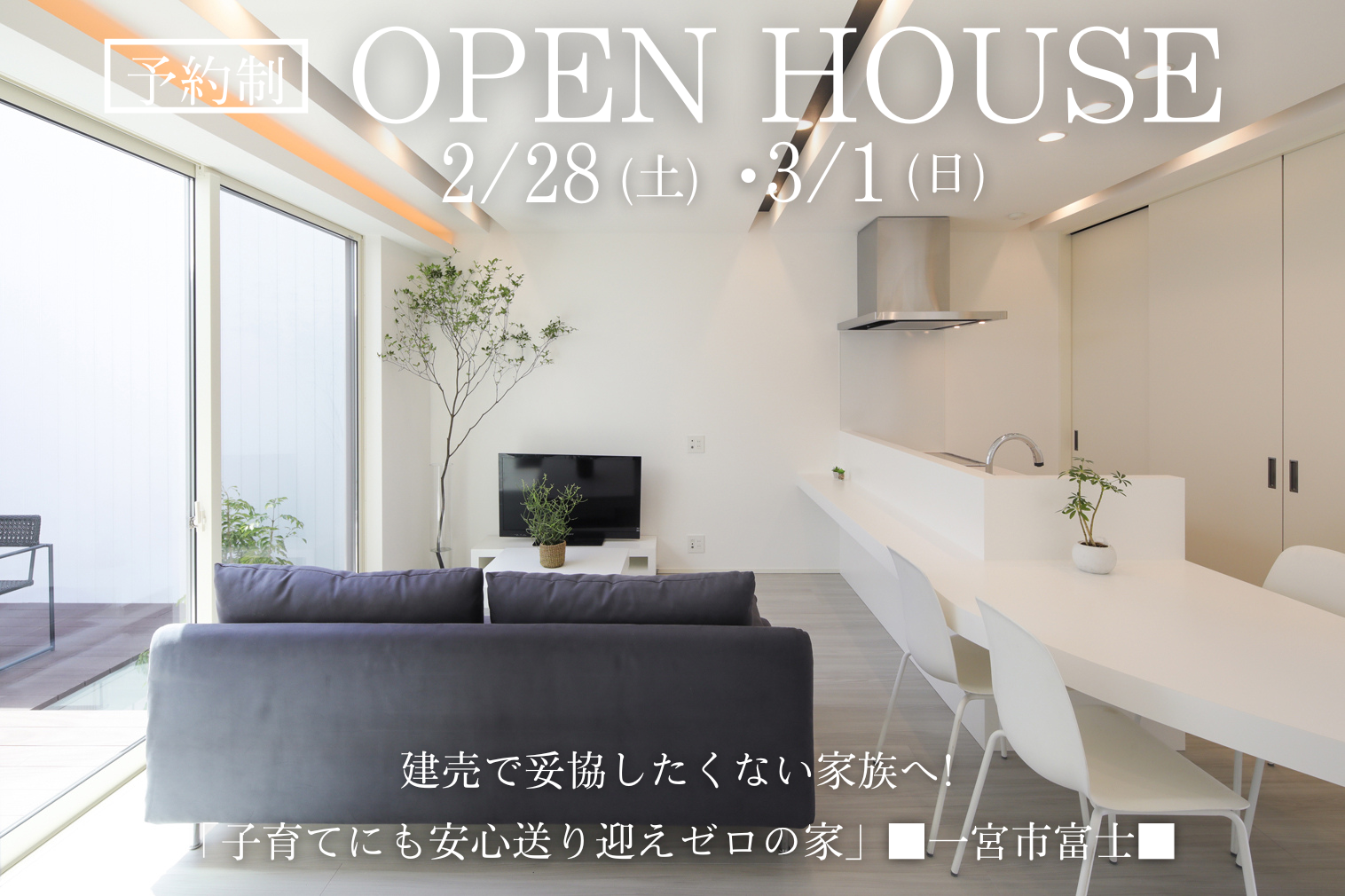 分譲住宅OPEN HOUSE 開催!「子育てにも安心送り迎えゼロの家」■一宮市富士■ 写真